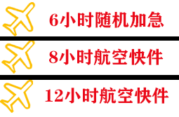 锦州航空运输快递公司,专业空运当天件